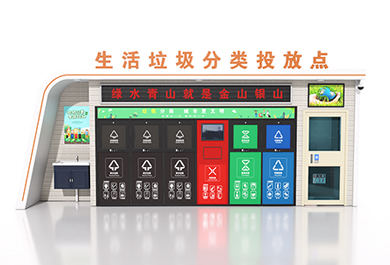 小區智能垃圾分類房人臉識別遠程監控滿溢報警